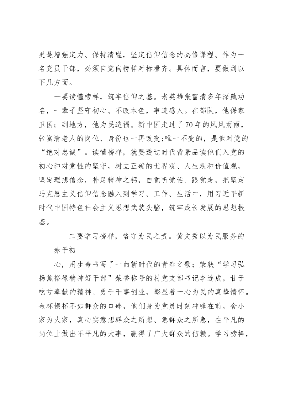 (11篇)《榜样4》观后感汇编.docx,第2页预览