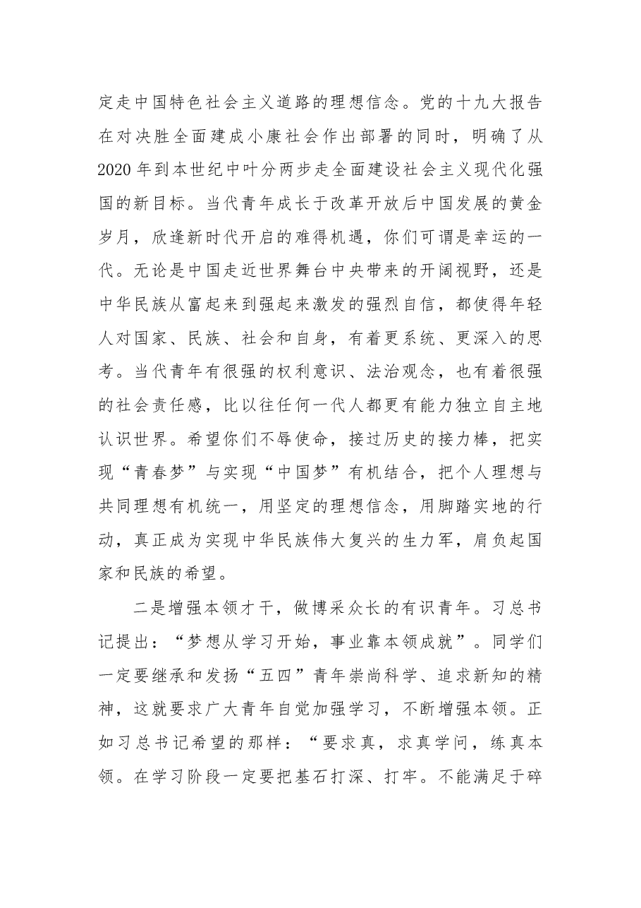 在纪念“五四”运动99周年暨座谈交流会上的讲话.docx,第4页预览
