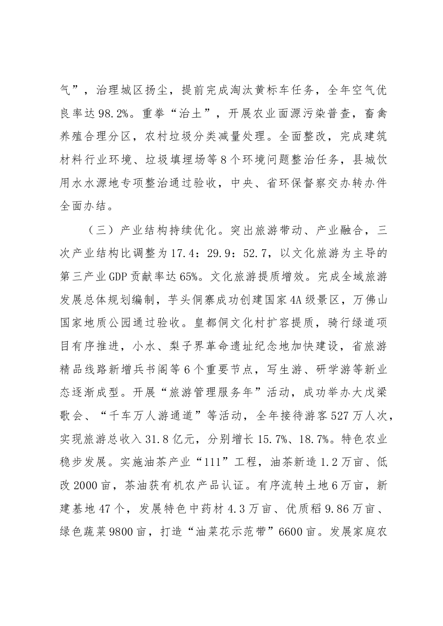 通道侗族自治县2019年《政府工作报告》.docx,第4页预览