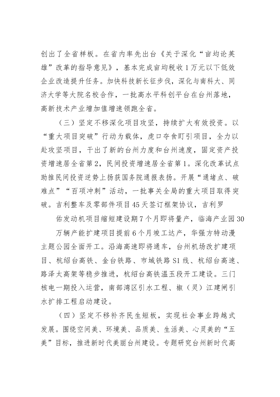 在中国共产党台州市第五届代表大会第三次会议上的报告.docx,第4页预览