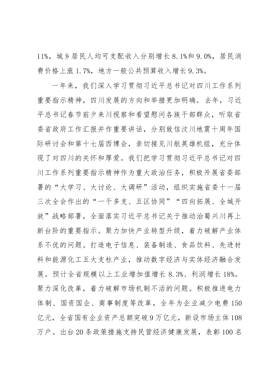 四川省2019年政府工作报告.docx,第2页预览