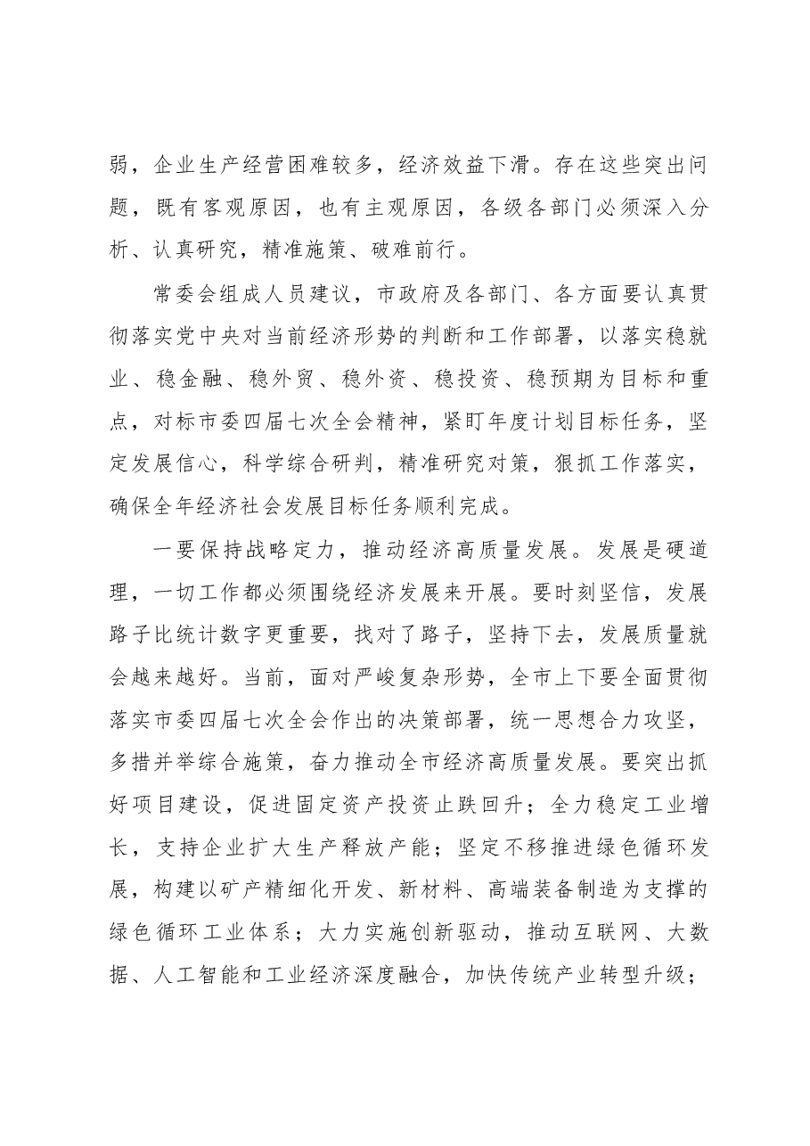 张岗岭在市四届人大常委会第十六次会议上的讲话.docx,第3页预览