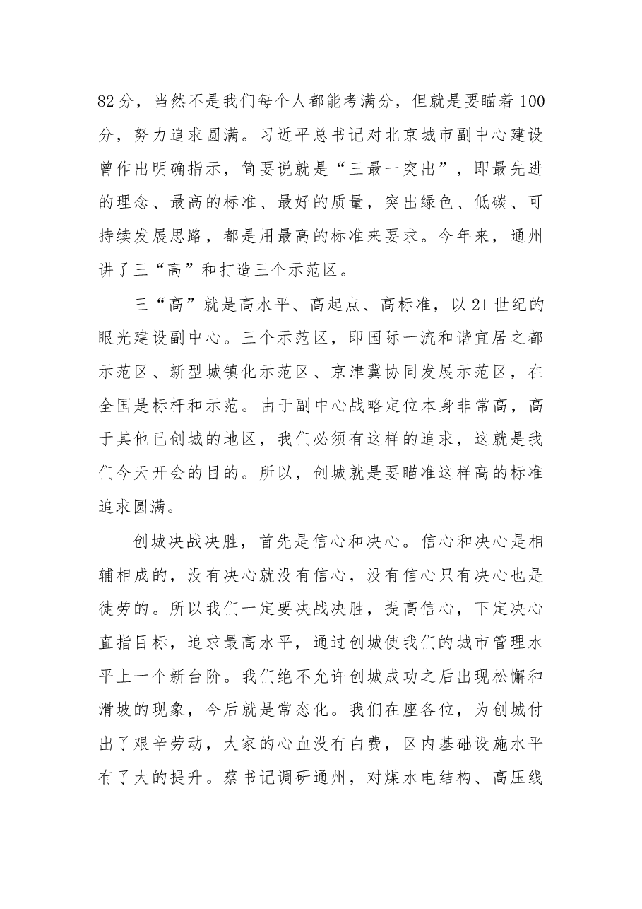 在创建全国文明城区决战誓师大会上的讲话.doc,第2页预览