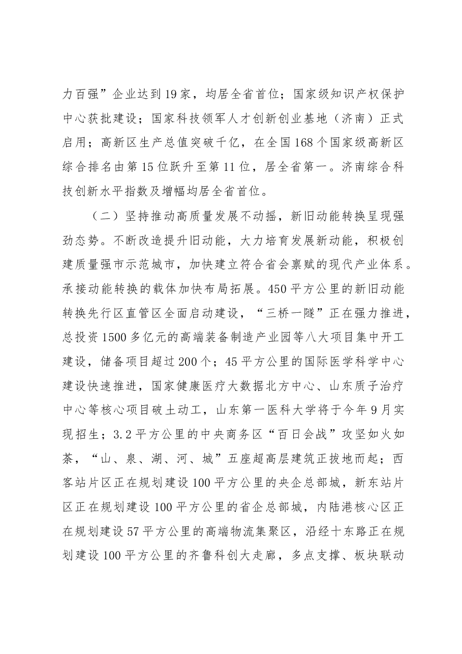 济南市政府工作报告.docx,第3页预览
