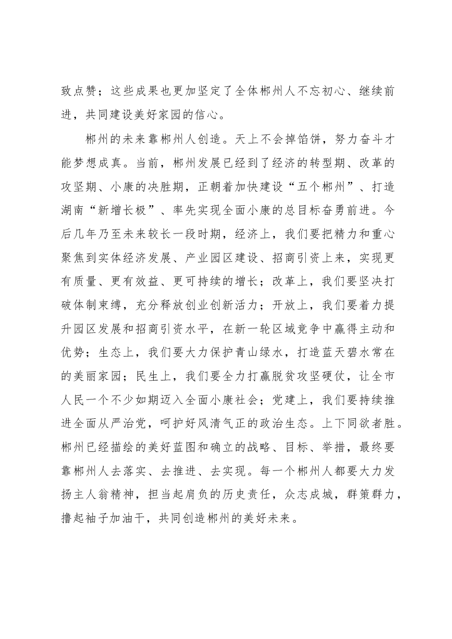 郴州发展 “我”的责任 ——中共郴州市委书记、市人大常委会主任易鹏飞.doc,第4页预览