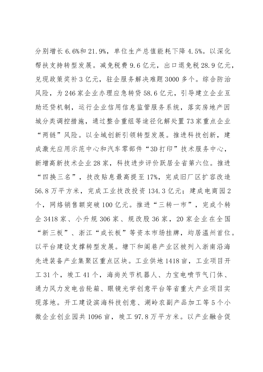 瑞安市政府工作报告.doc,第2页预览