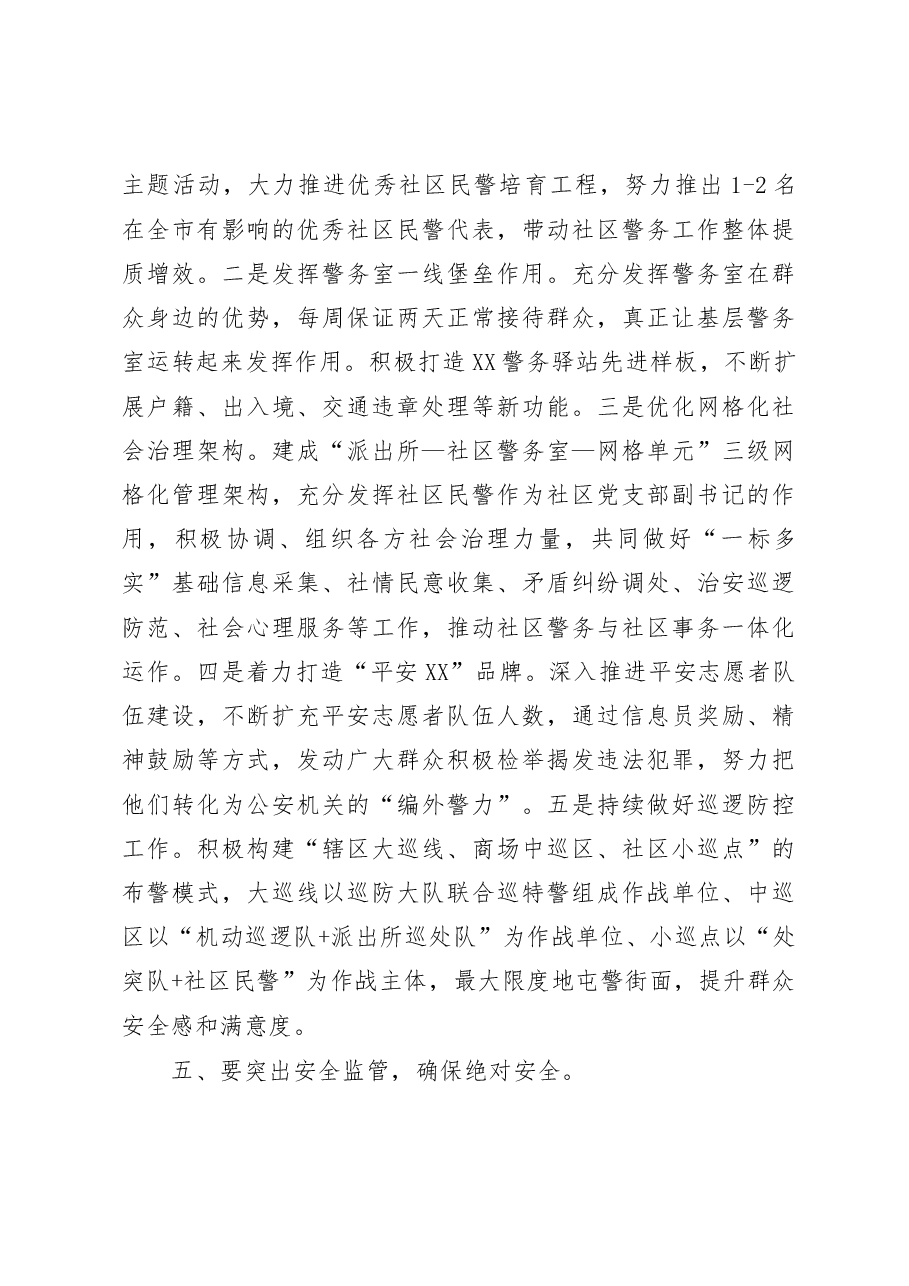 在全市扫黑除恶专项斗争部署动员会议上的讲话.docx,第4页预览