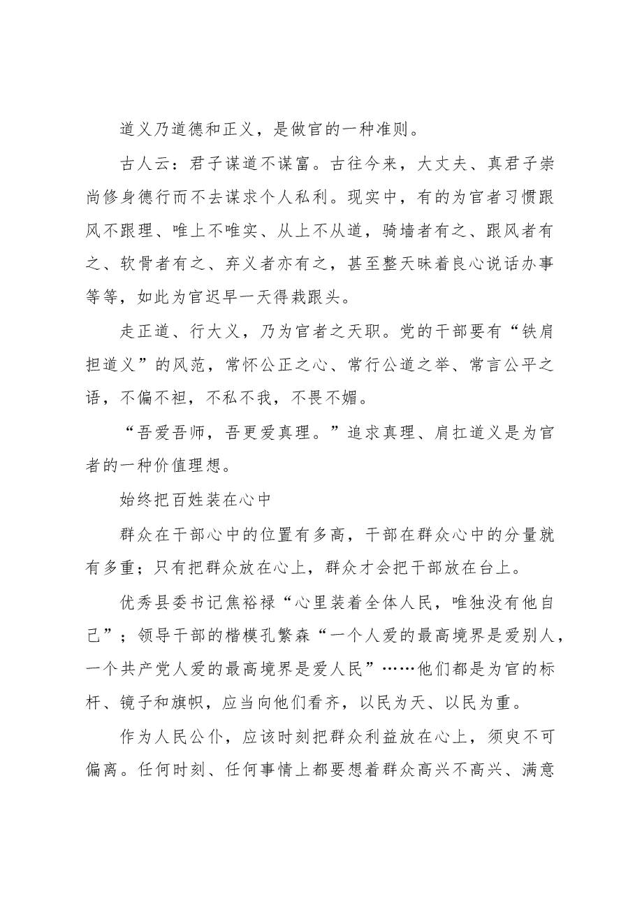 徐文秀：为官者的“从头到脚”.docx，第2页预览