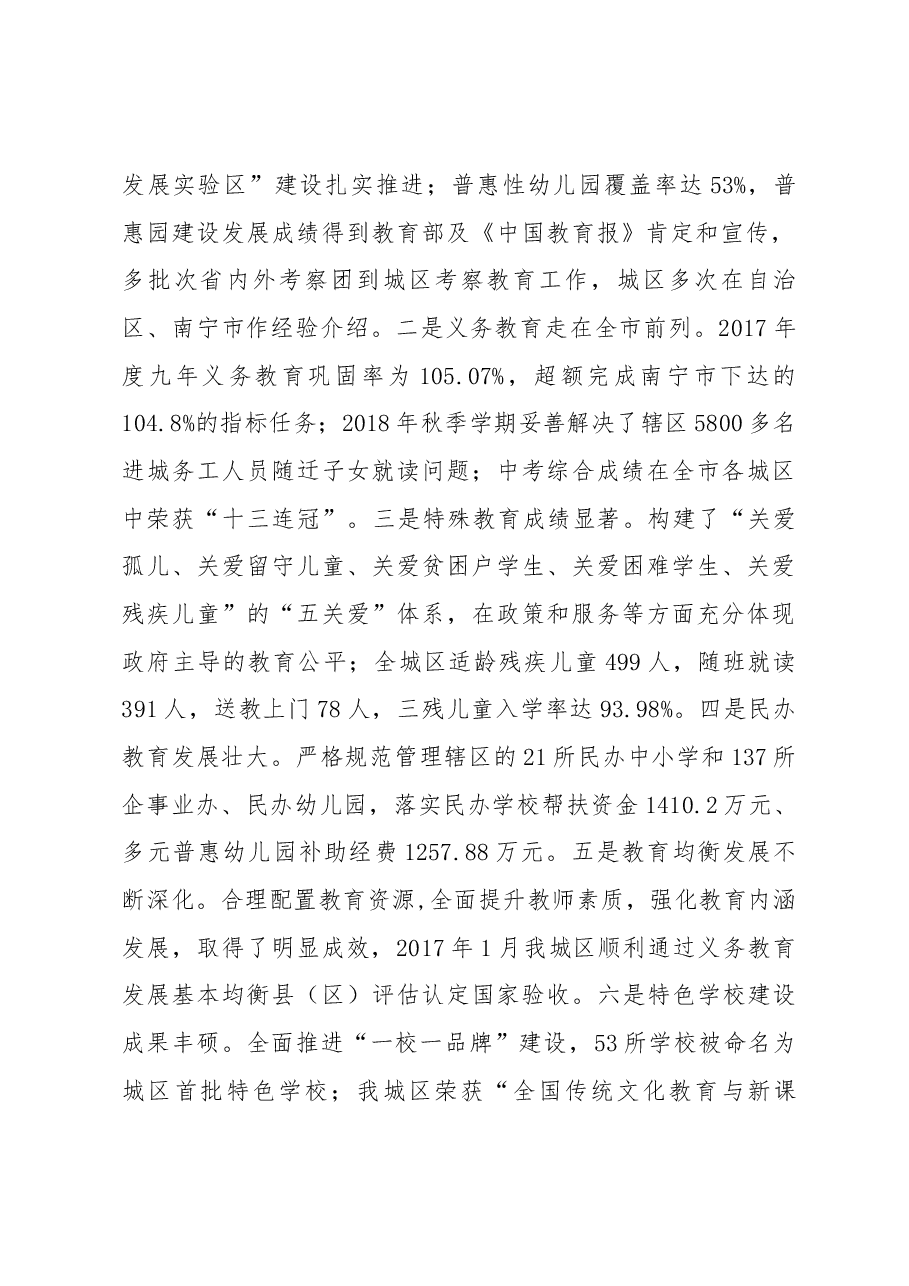 在西乡塘区庆祝第三十四个教师节 暨先进教师事迹报告会上的讲话.docx,第2页预览