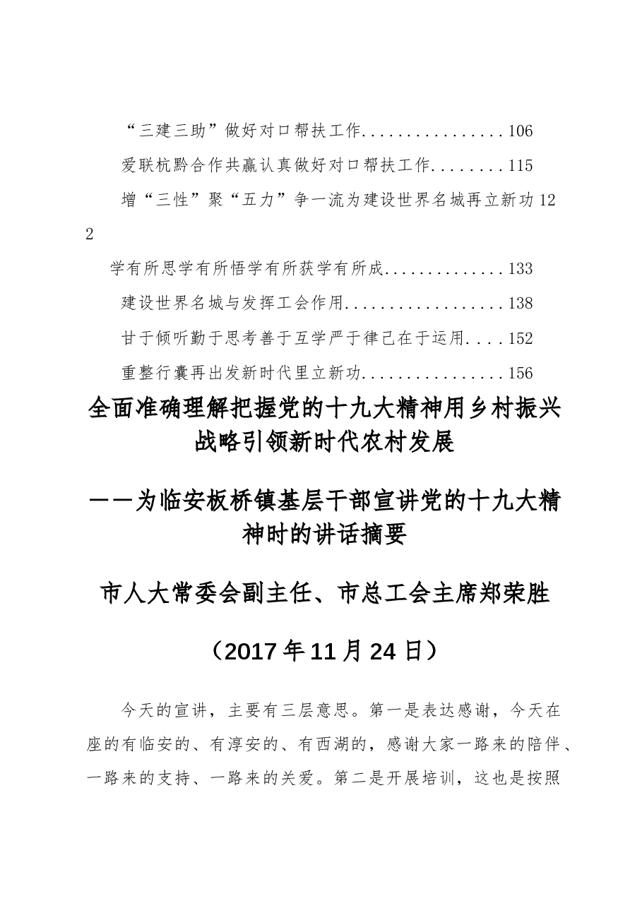 (20篇)杭州市总工会郑荣胜同志公开讲话汇编(一).docx,第2页预览