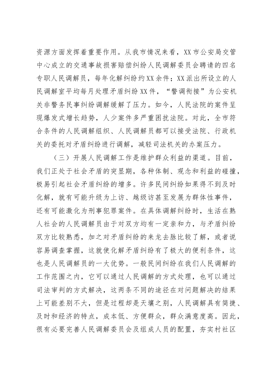 人民调解主任培训班上的讲话.docx,第3页预览