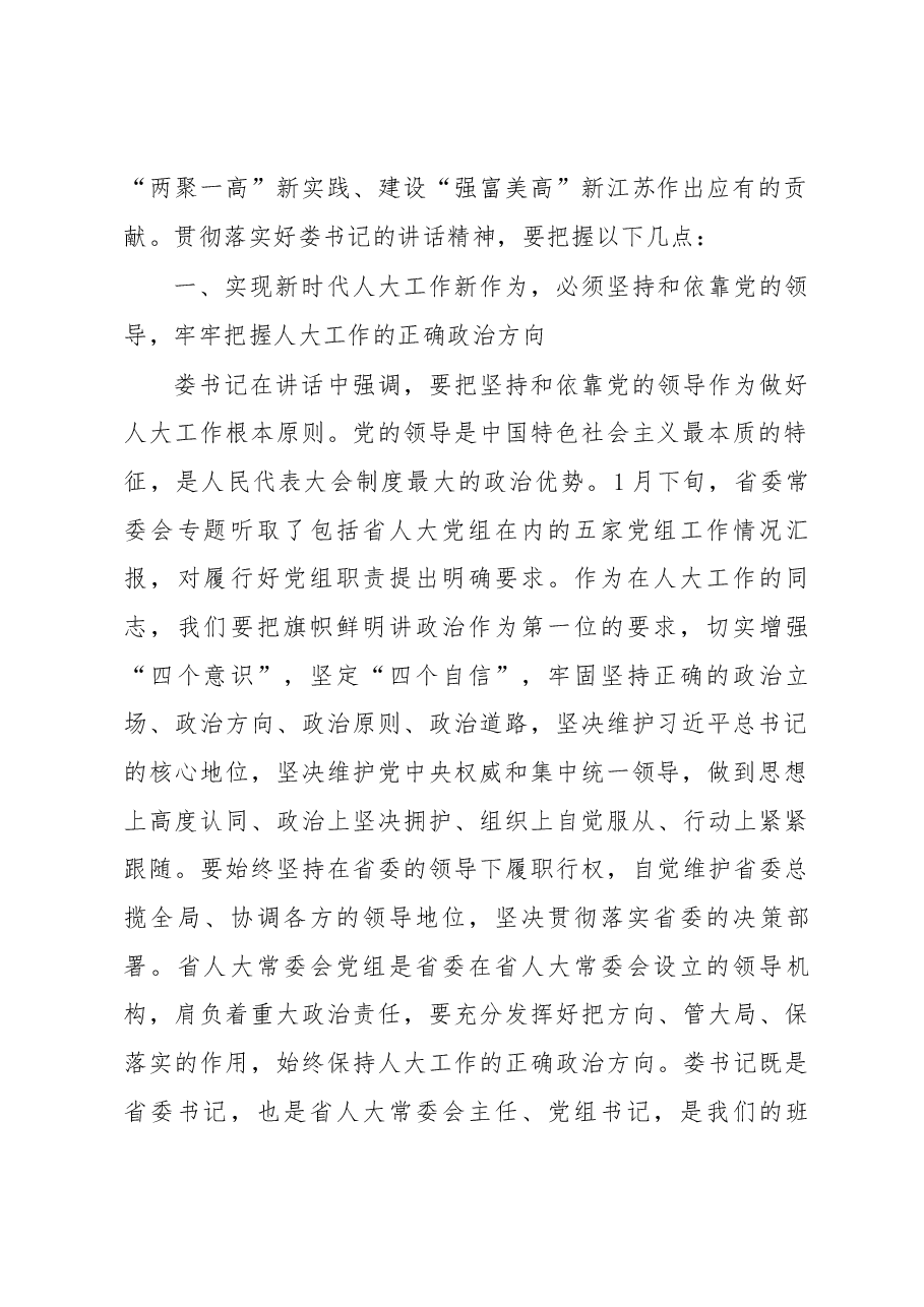 陈震宁同志在省人大常委会党组扩大会议暨第二次主任会议上的讲话.docx,第2页预览