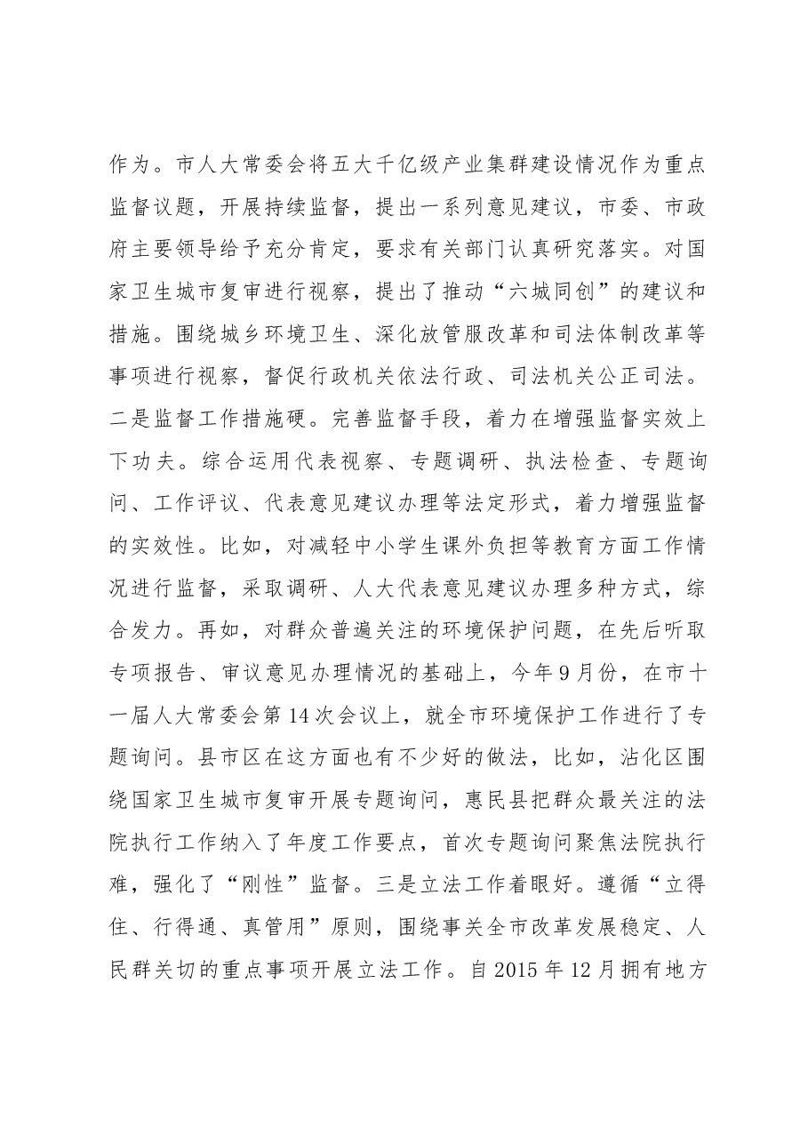 王文禄同志在市人大常委会党组理论学习中心组读书会结束时的讲话.docx,第3页预览