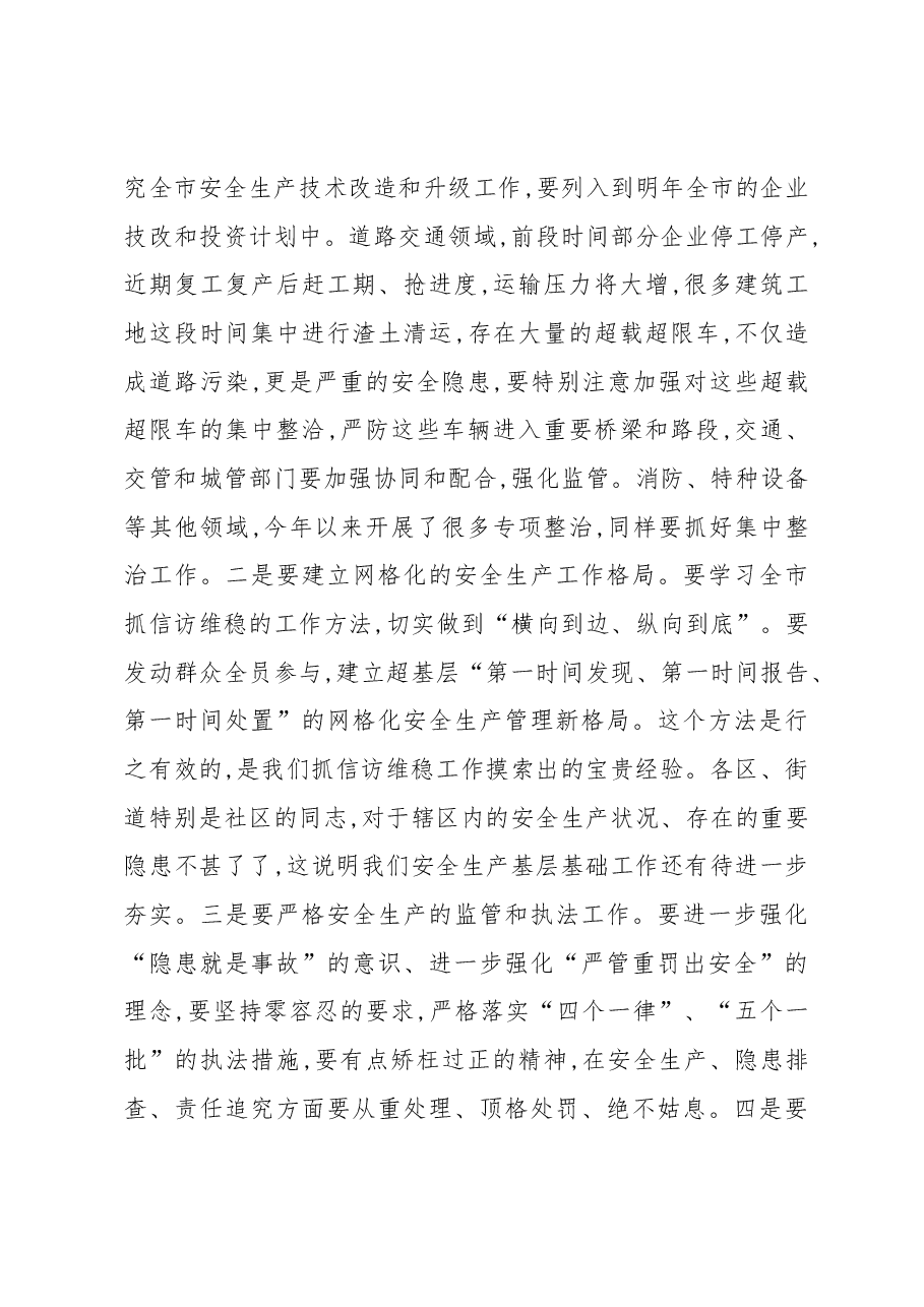 胡亚波同志在全国全省安全生产电视电话会议武汉分会场暨市安委会第十九次扩大会议上的讲话.docx,第3页预览
