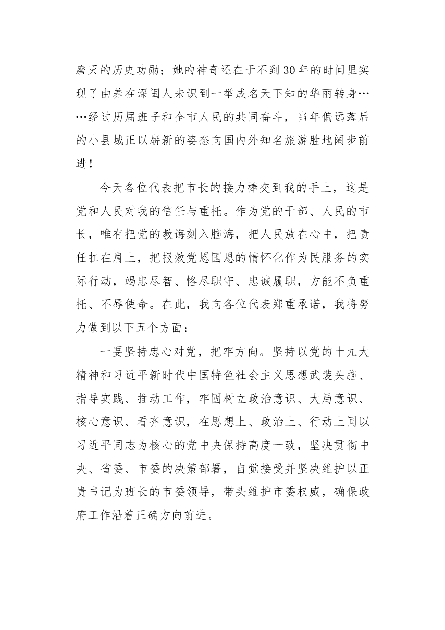 在当选市人民政府市长后的讲话.doc,第2页预览