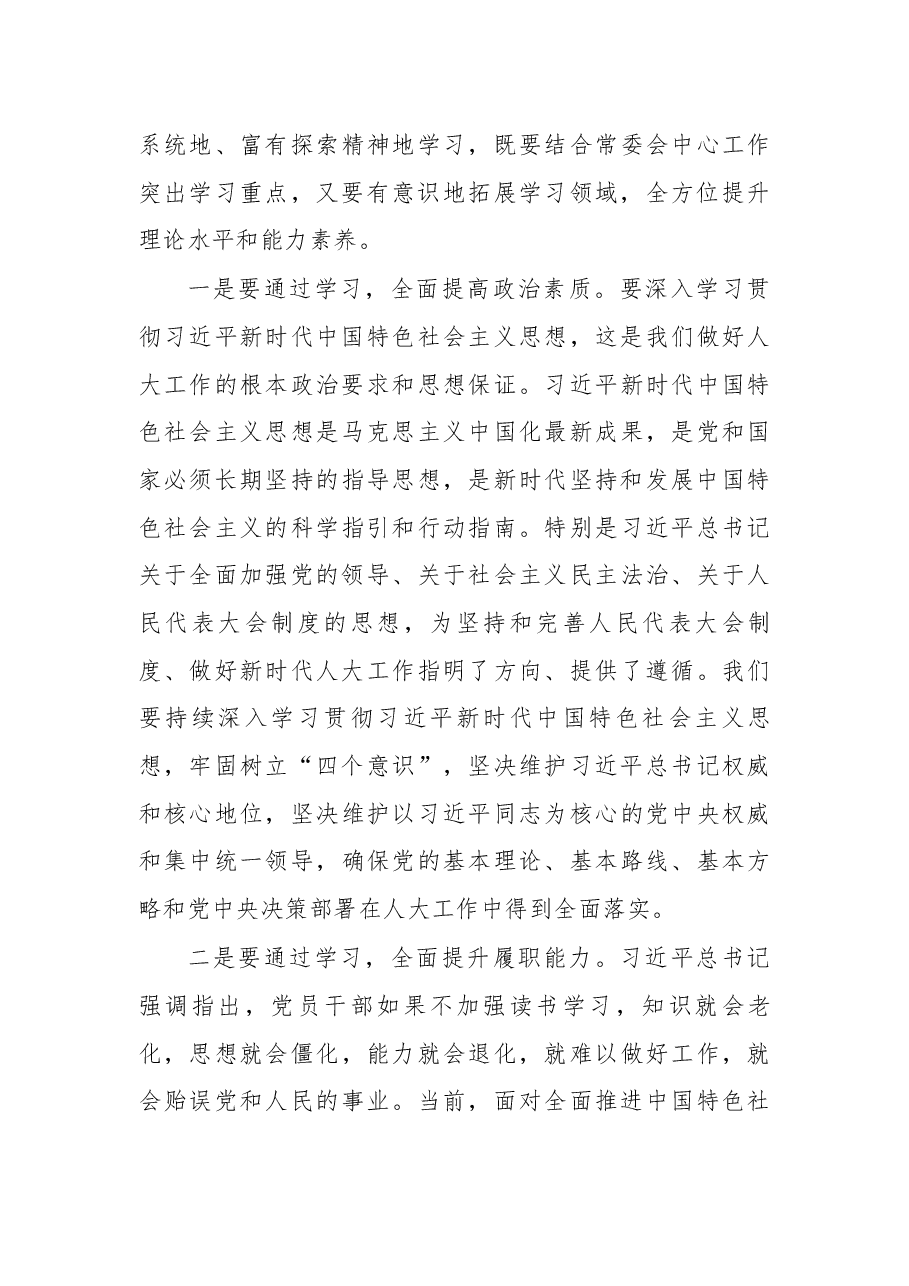 在“人大机关干部大讲堂”动员会上的讲话.docx,第4页预览