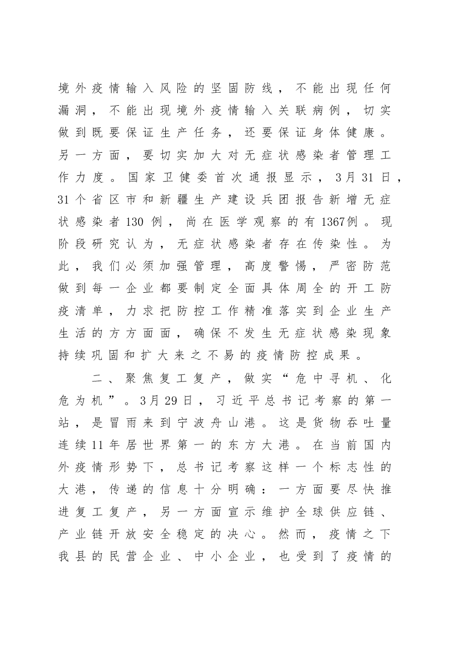 学习习近平总书记浙江考察调研讲话精神研讨发言.docx,第2页预览