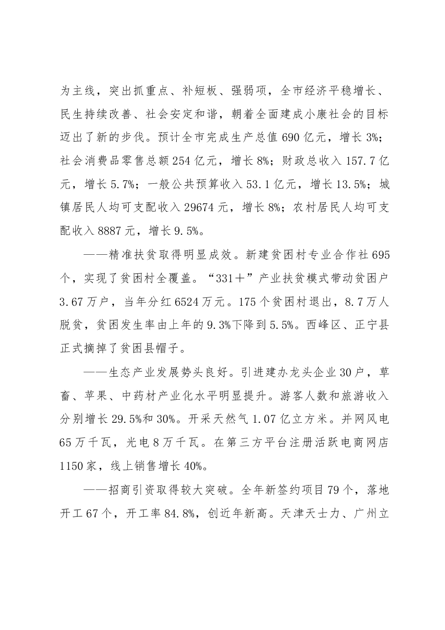 庆阳市政府工作报告.docx,第2页预览
