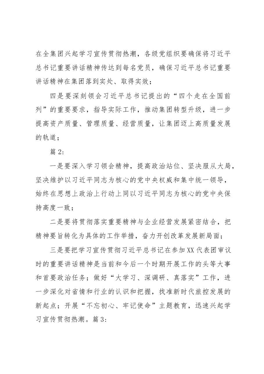(8篇)领导讲话提纲.docx,第4页预览