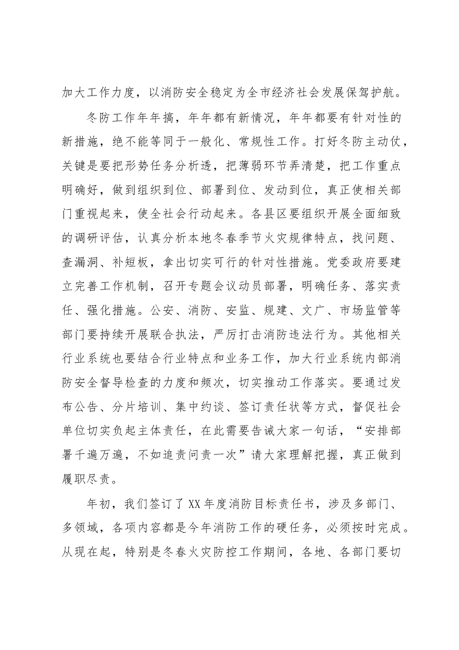 在全市冬春火灾防控工作动员部署会上的讲话.doc,第3页预览