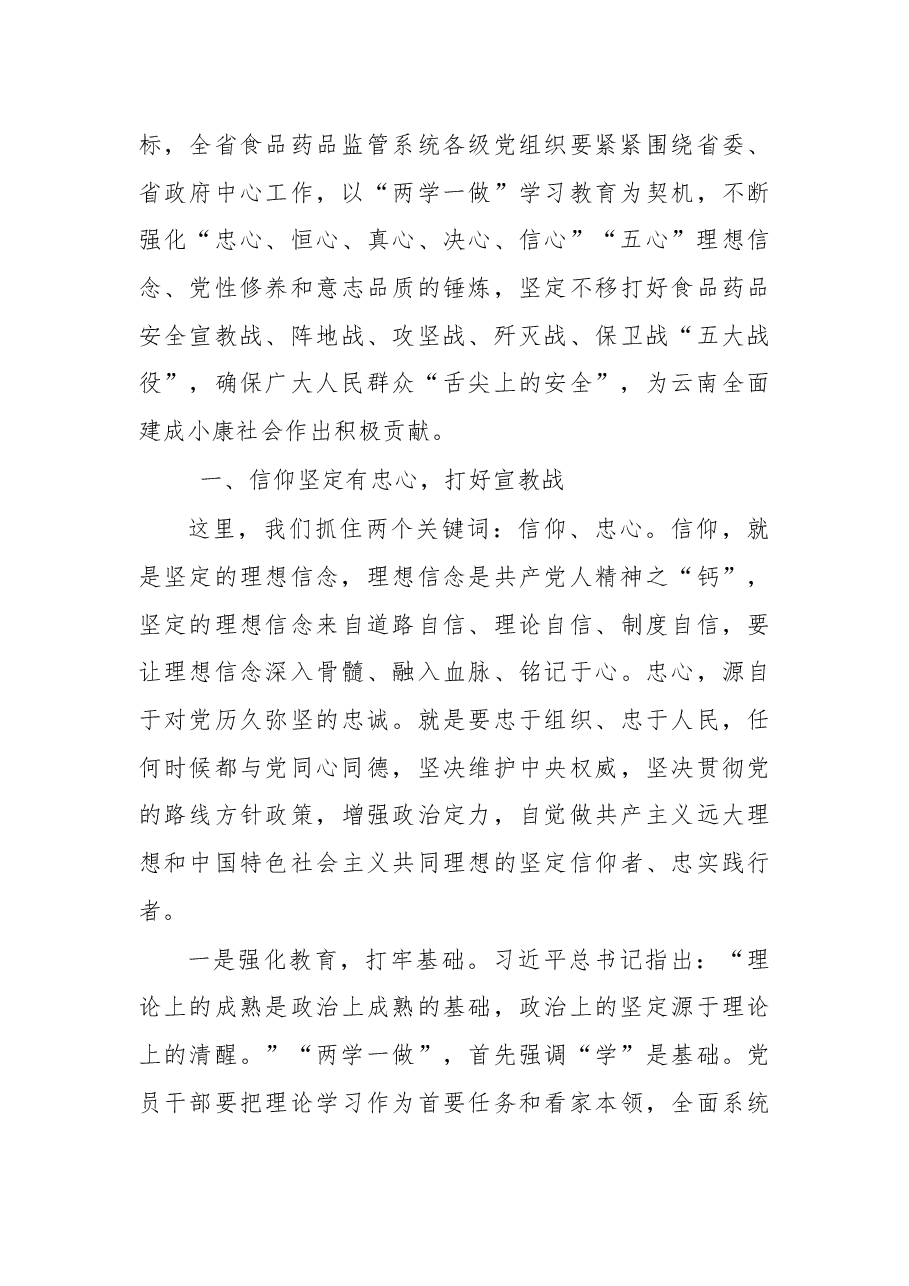 (14篇)云南省食品药品监督管理局局长、党组书记陈洪公开讲话汇编!(一).docx,第4页预览