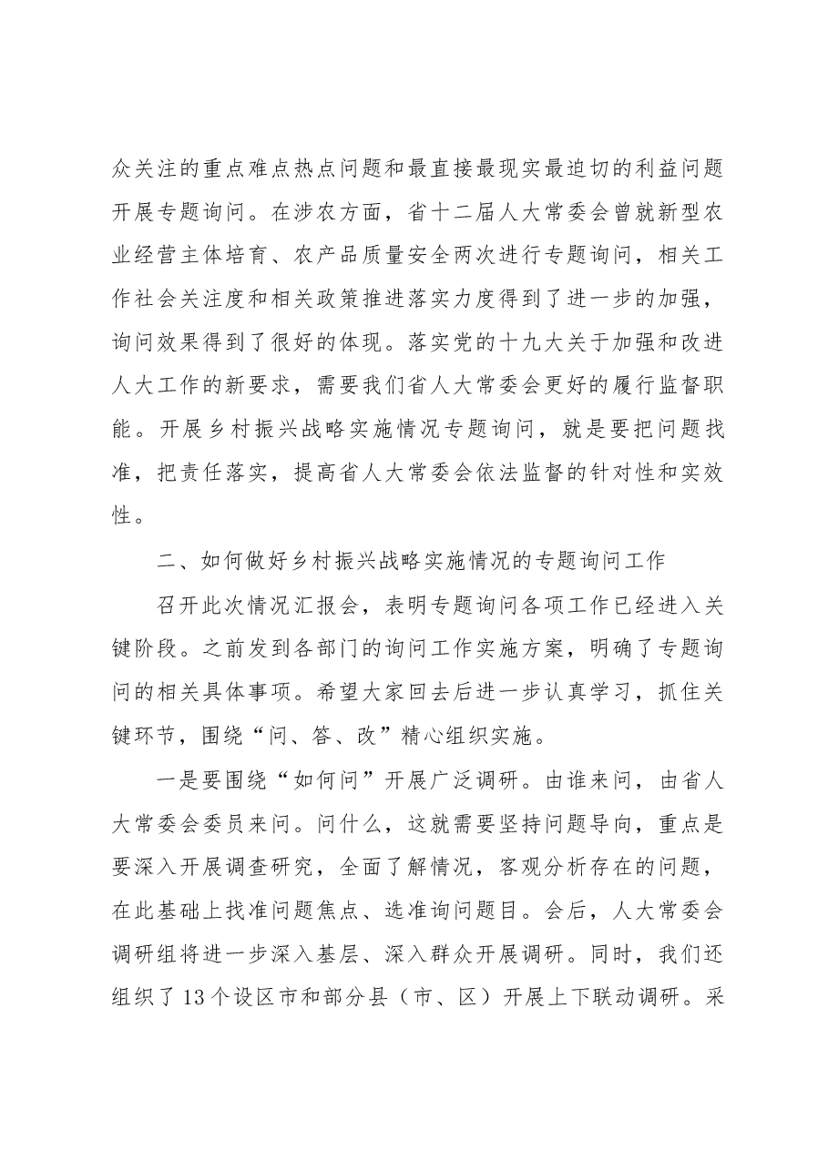 魏国强同志在全省乡村振兴战略实施情况汇报会上的讲话.docx,第4页预览