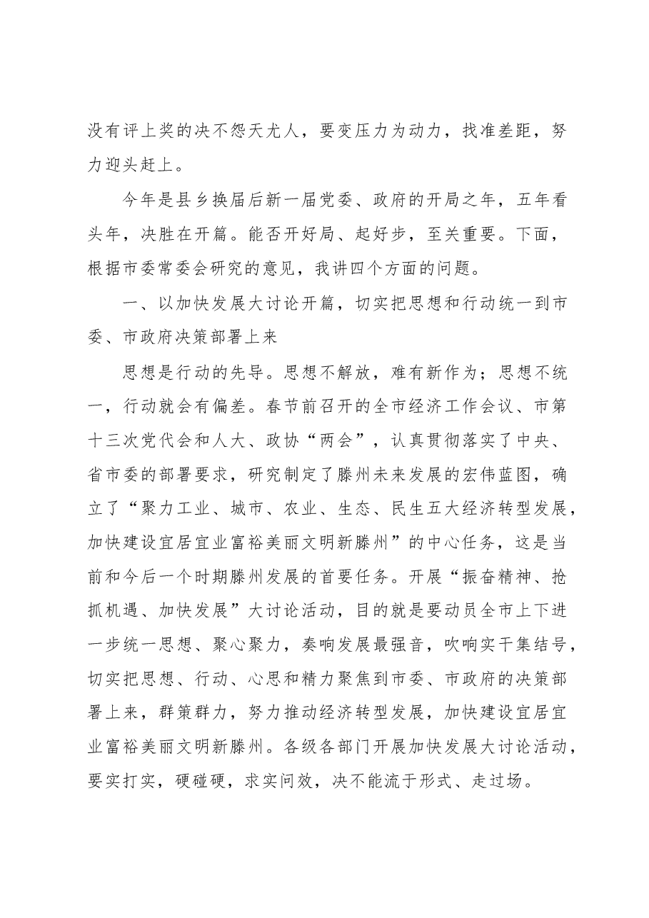 在全市2016年度总结表彰暨2017年 对外开放、加快发展大讨论动员会议上的讲话.doc,第3页预览