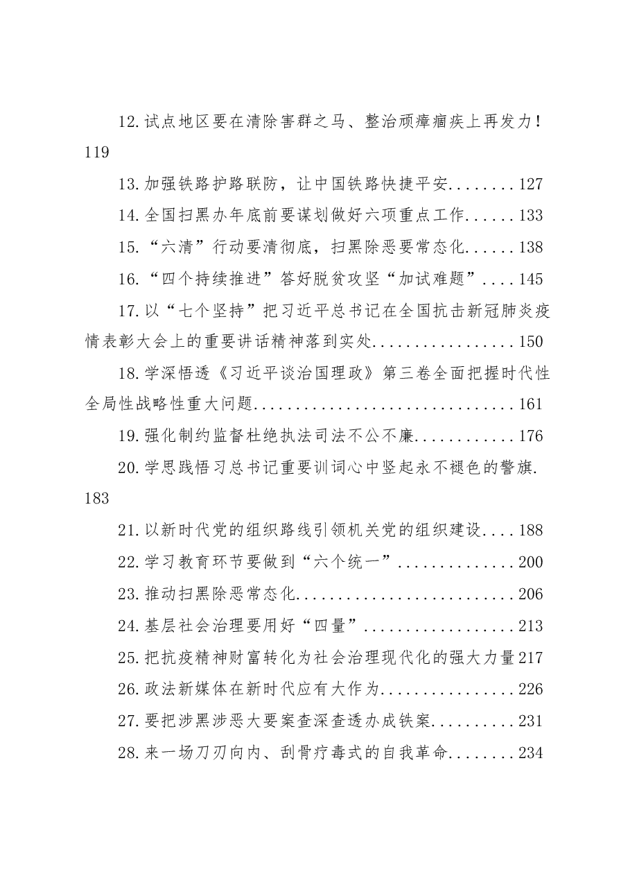 （31篇）陈一新讲话要点.docx，第2页预览