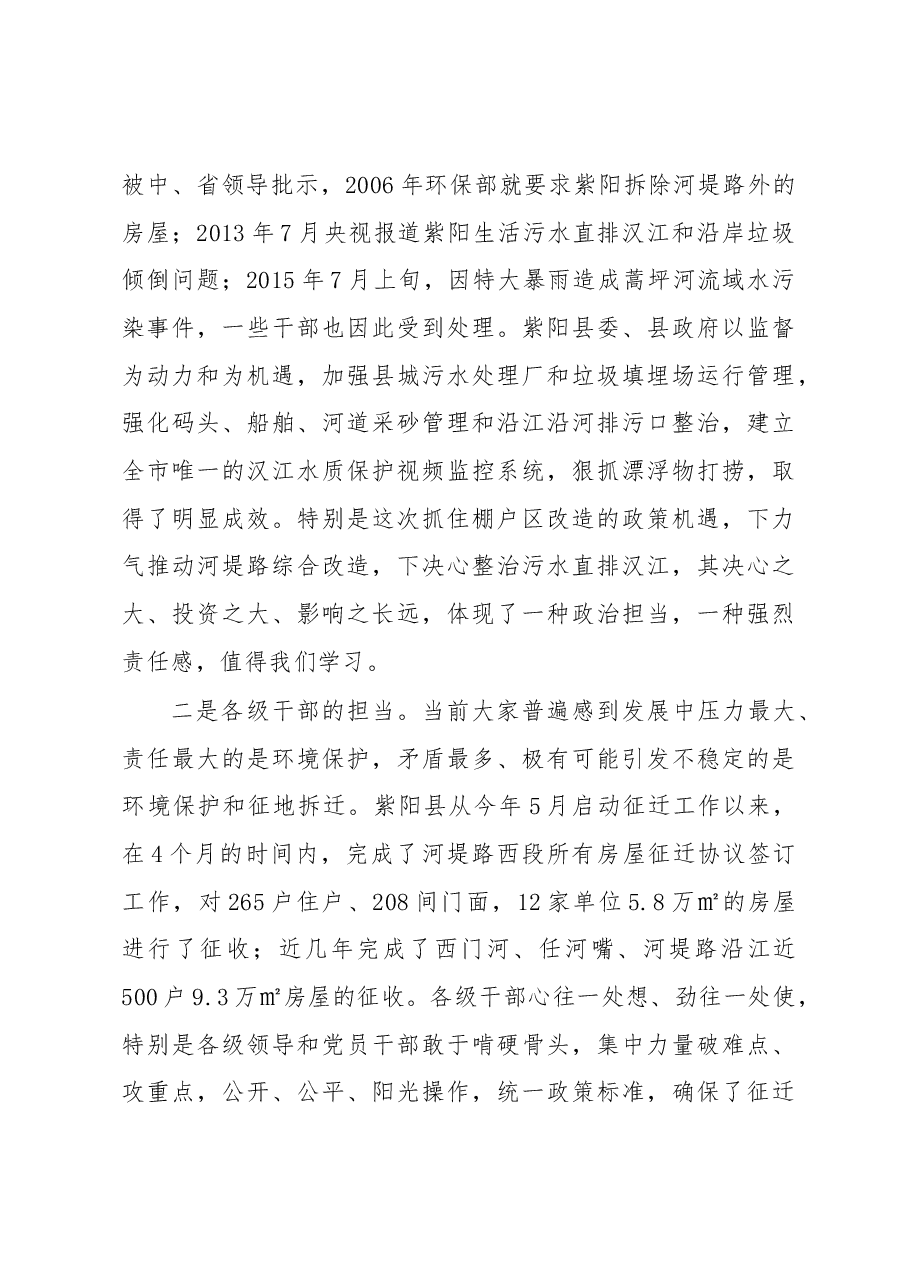 徐启方同志在汉江水质保护暨城镇房屋征收工作推进会上的讲话.docx，第2页预览
