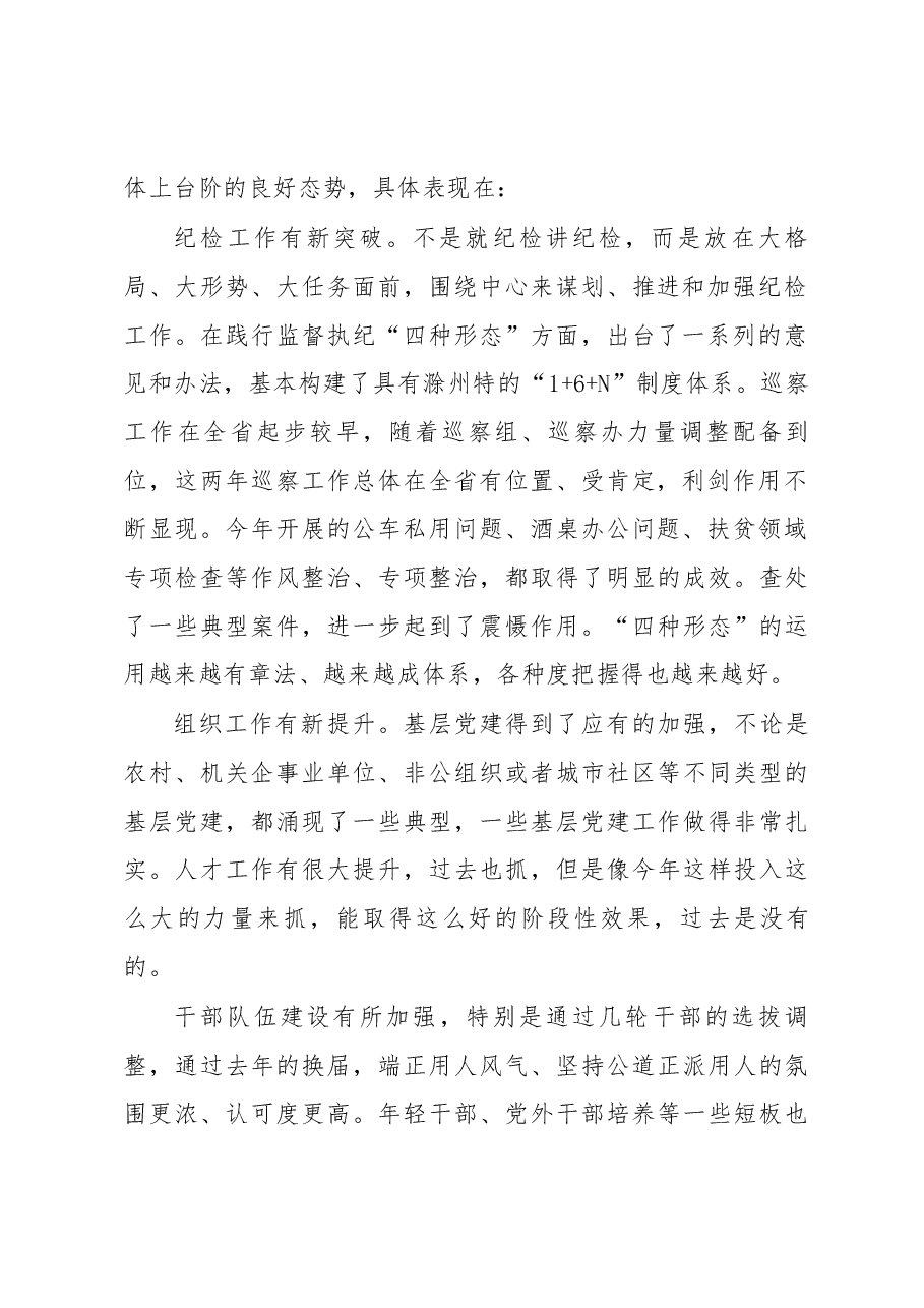 在市委党的建设工作领导小组会议上的讲话.docx,第2页预览
