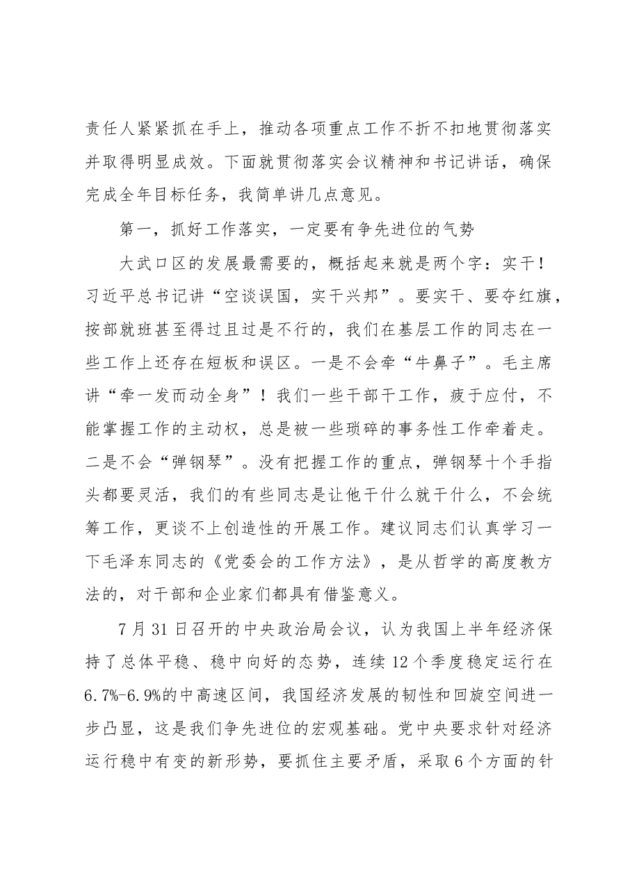 2018年上半年经济形势分析会总结讲话(根据录音整理).docx,第2页预览