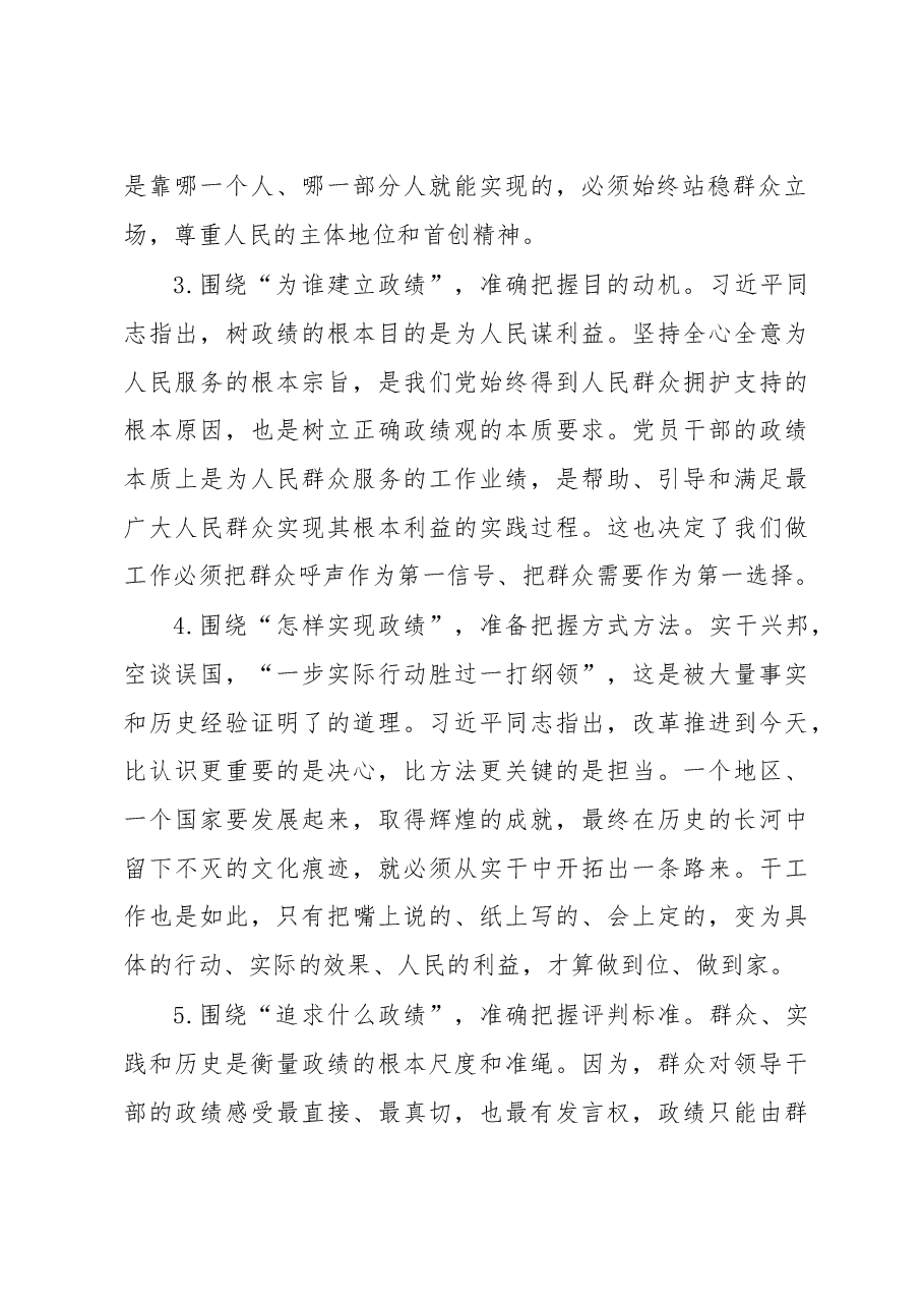 “牢固树立正确政绩观,勇担新时代新使命” 专题研讨交流发言.doc,第2页预览
