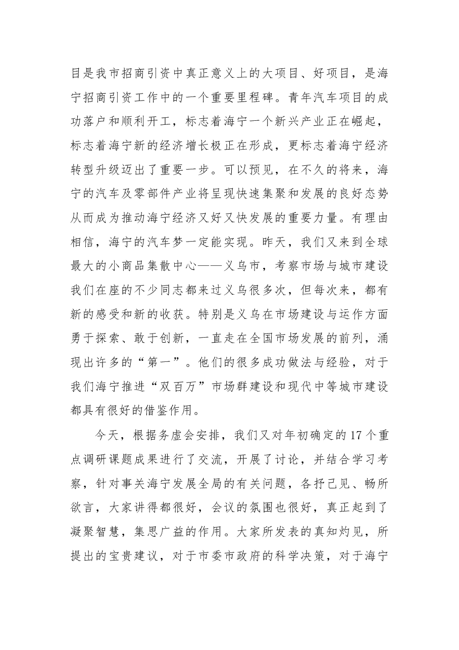 勇立潮头 加快发展 推进新跨越 争创新辉煌——在市四套班子领导工作务虚会上的讲话.docx,第2页预览