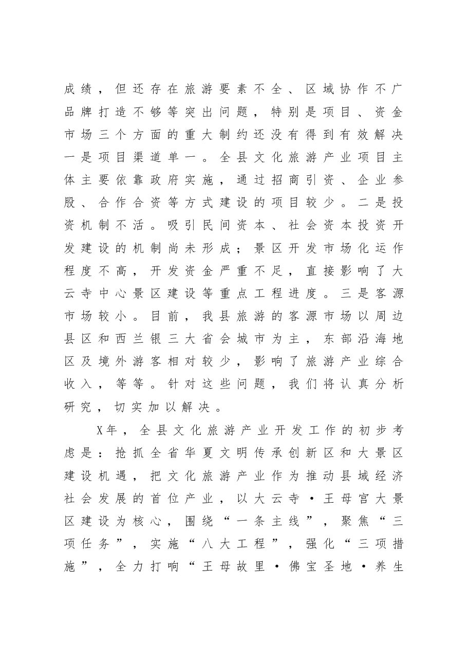 在全县重点工作督查总结会上的发言.doc,第3页预览