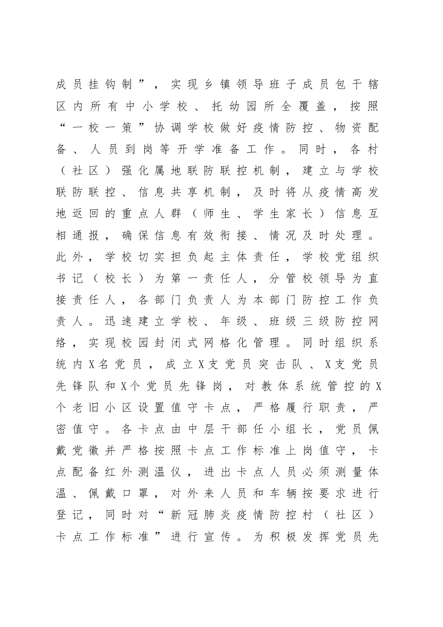 在疫情防控总结暨教育工作部署大会上的讲话.doc,第2页预览