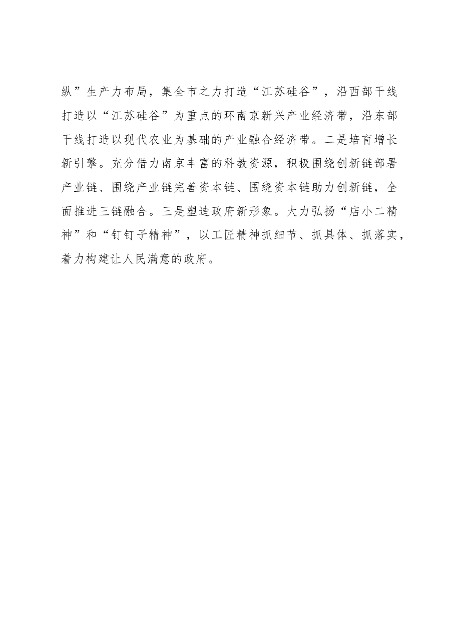 让生态成为句容发展的核心竞争力.doc,第3页预览
