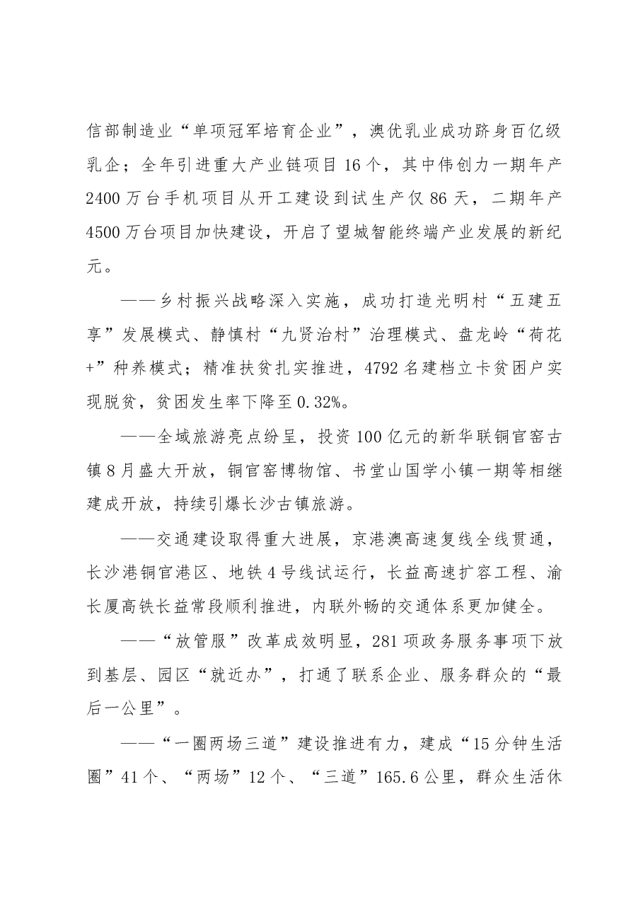 长沙市望城区2019年《政府工作报告》.docx，第2页预览