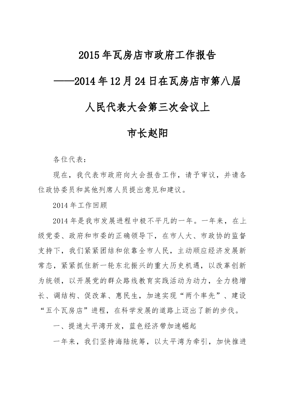 瓦房店市政府工作报告.doc,第1页预览
