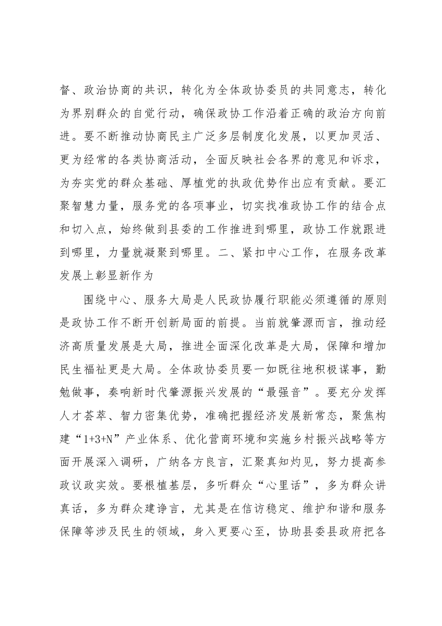 在县政协十三届四次会议上的讲话.docx,第3页预览