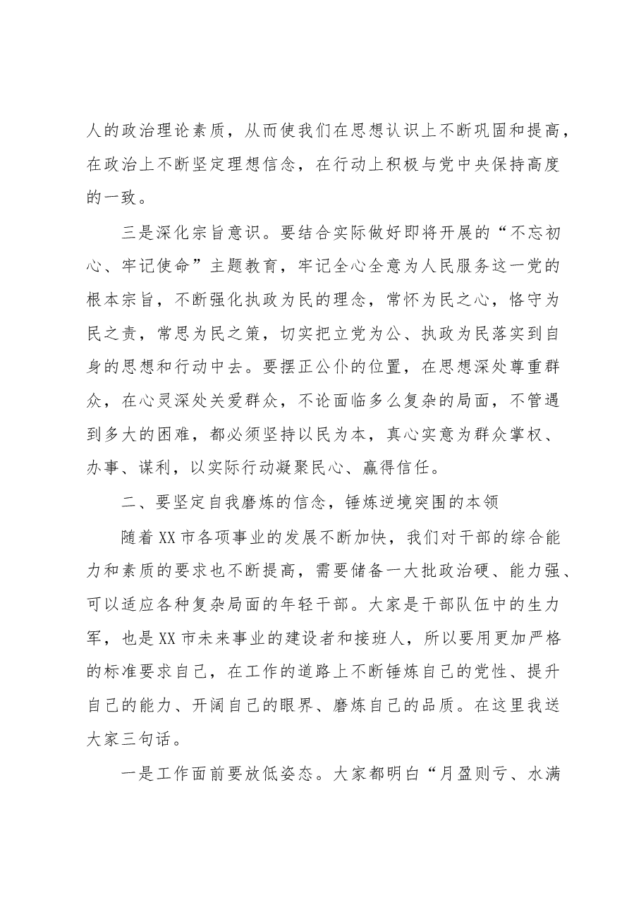 组织部长在年轻干部和选调生培训班结业仪式上的讲话.docx,第4页预览