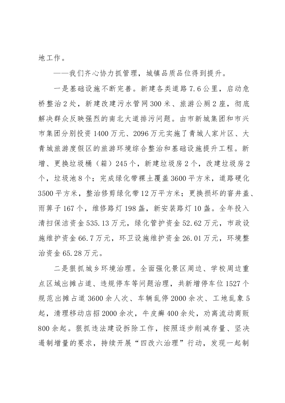 青城山镇政府工作报告.docx,第4页预览
