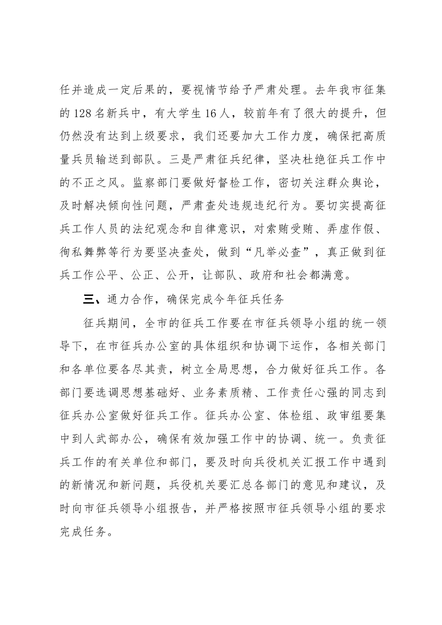 在征兵工作会议上的讲话提纲.docx,第3页预览