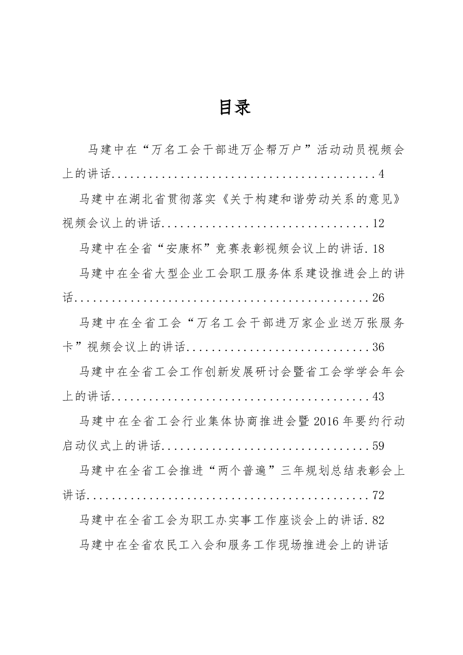 (45篇)工会领导公开讲话汇编.docx,第1页预览