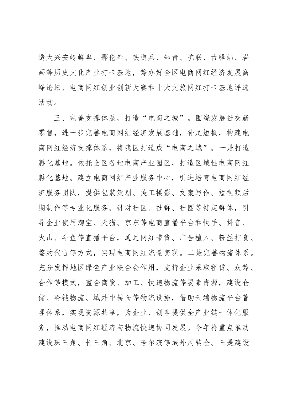 白成君:发展网红经济 助力电商腾飞.doc,第4页预览