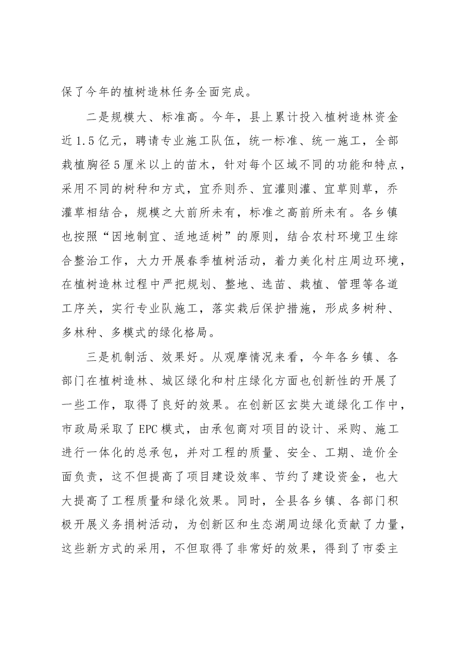 在全县植树造林植绿护绿现场会上的讲话.doc,第2页预览