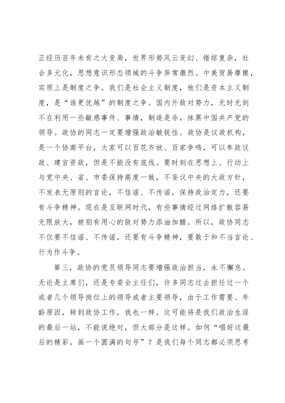 王加培同志在市政协党组（扩大）会议上的讲话.docx，第3页预览