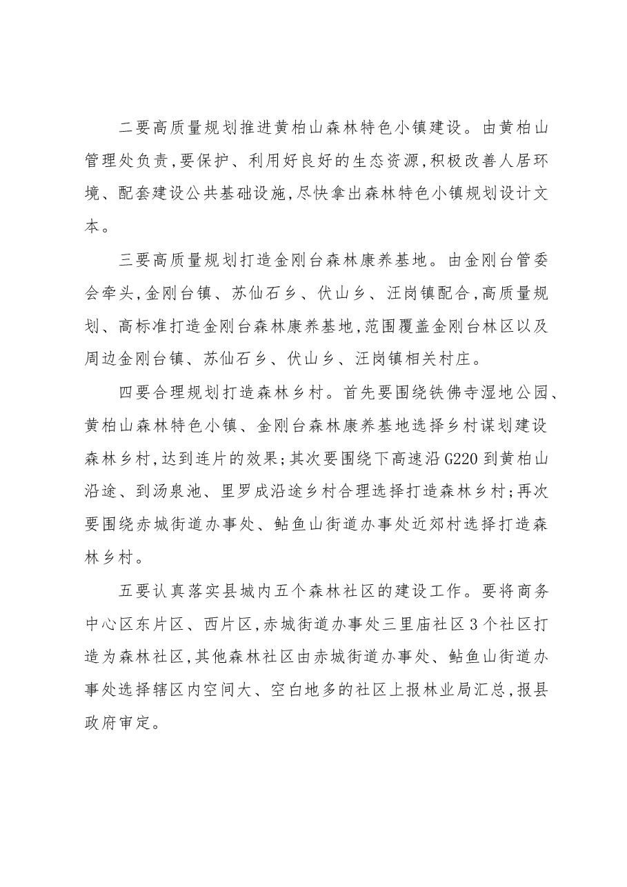 周哲同志在全县第二次国土绿化现场观摩推进会上的讲话.docx,第2页预览