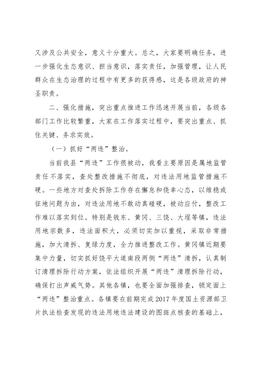 在全县环境保护、“两违”整治、森林防火.docx，第3页预览