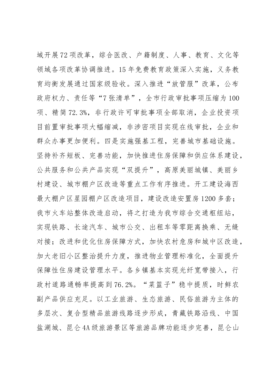 在推进我市创建全国文明城市工作部署会上的讲话.doc,第4页预览