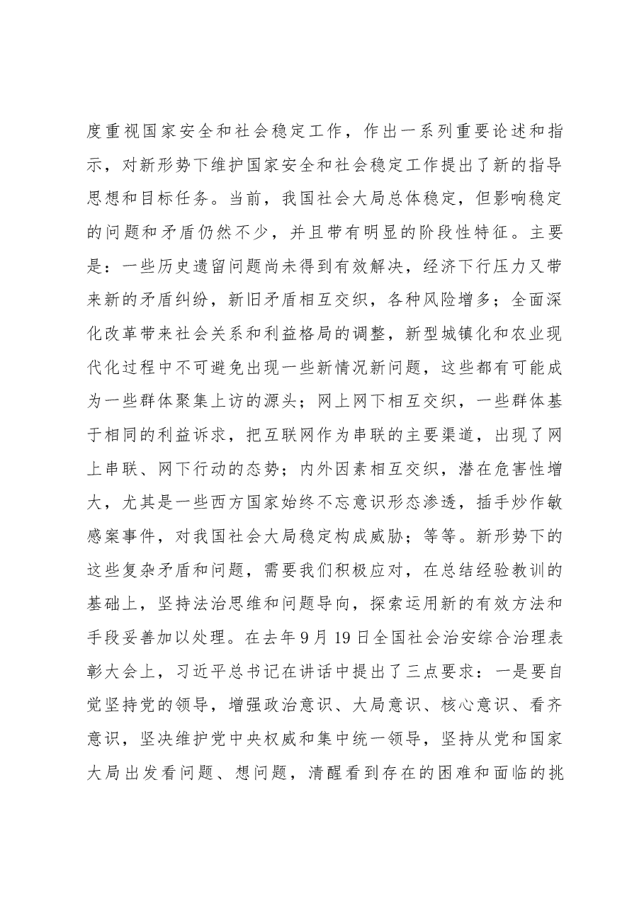 在全市维稳工作会议上的讲话.docx,第2页预览